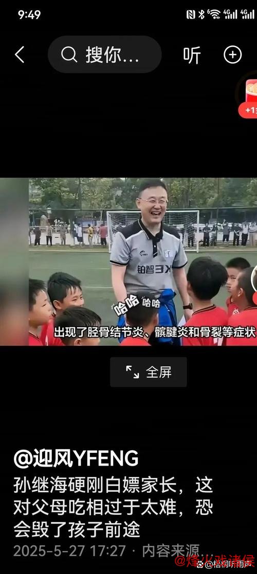 孙继海青训赔偿风波:青训困境与仲裁解决之道 孙继海青训赔偿风波:青训困境与仲裁解决之道