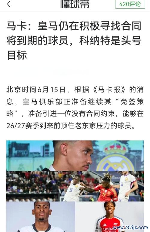 西媒解析皇马锁定科纳特原因：他能弥补阿诺德防守漏洞