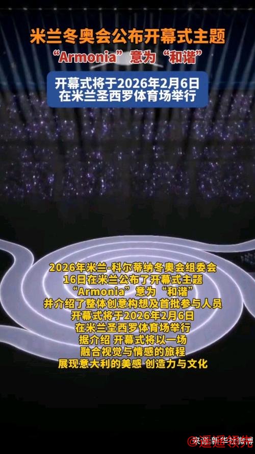 考文垂展望米兰冬奥：期待开幕式创意 直面“分散办赛”压力