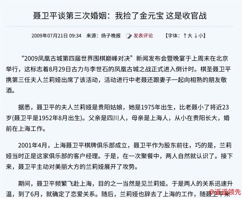 聂卫平去世不到一天，小23岁妻子过往被扒，原来她才是人间清醒