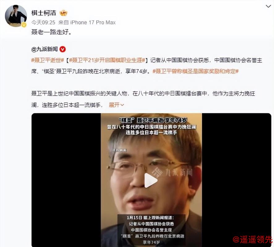 聂卫平工作室发布讣告：“棋圣” 聂卫平先生逝世