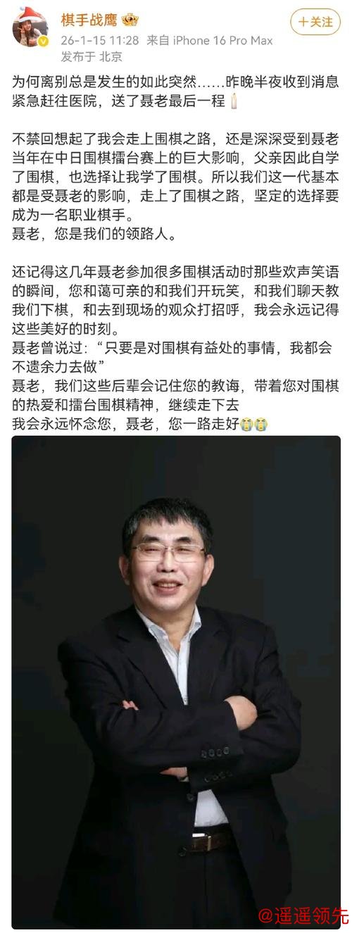 聂卫平工作室发布讣告：“棋圣” 聂卫平先生逝世