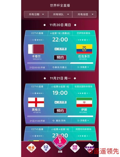 2026世界杯比分实时查询APP 2026世界杯比分实时查询APP